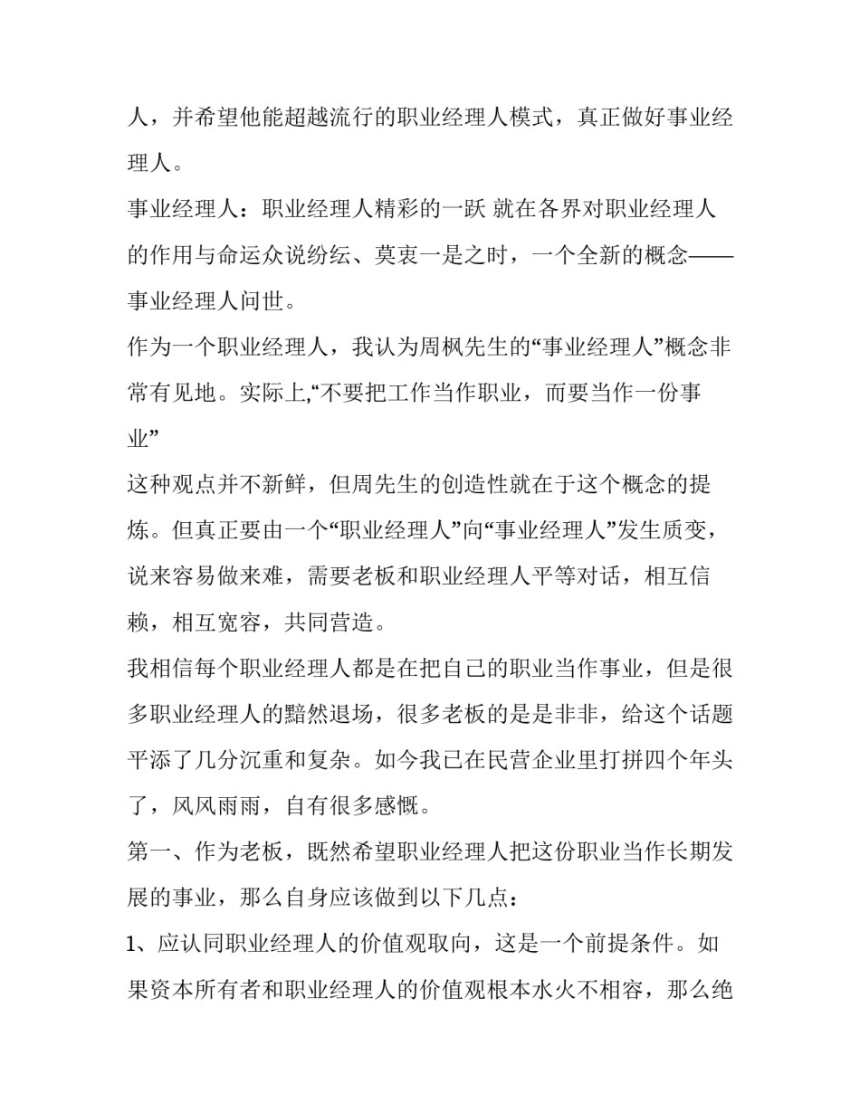 事业经理人“颠覆”职业经理人|从职业经理人到事业经理人_第3页