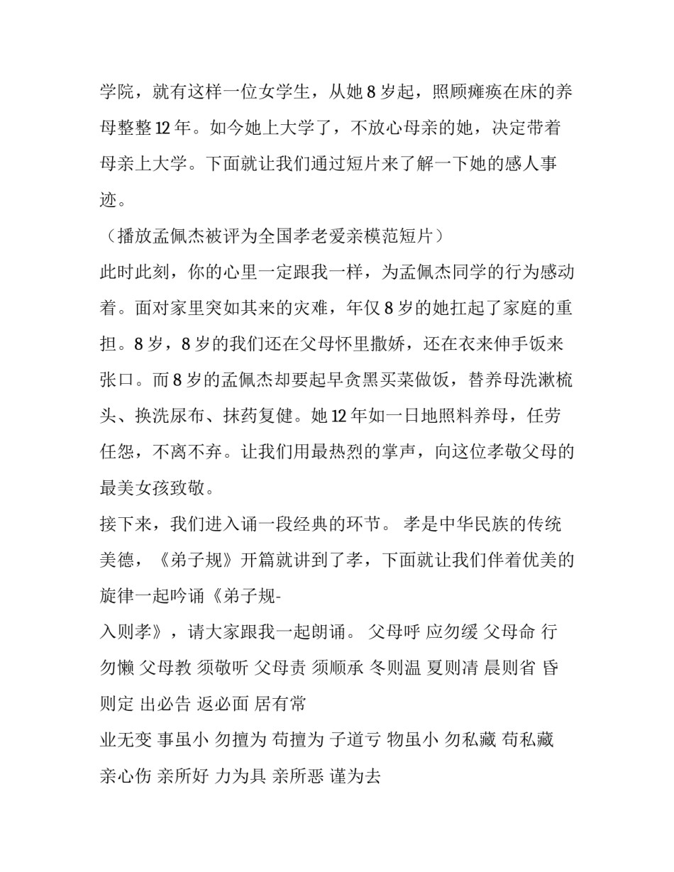 【道德讲堂主持词--传承孝道】 道德讲堂孝道_第2页