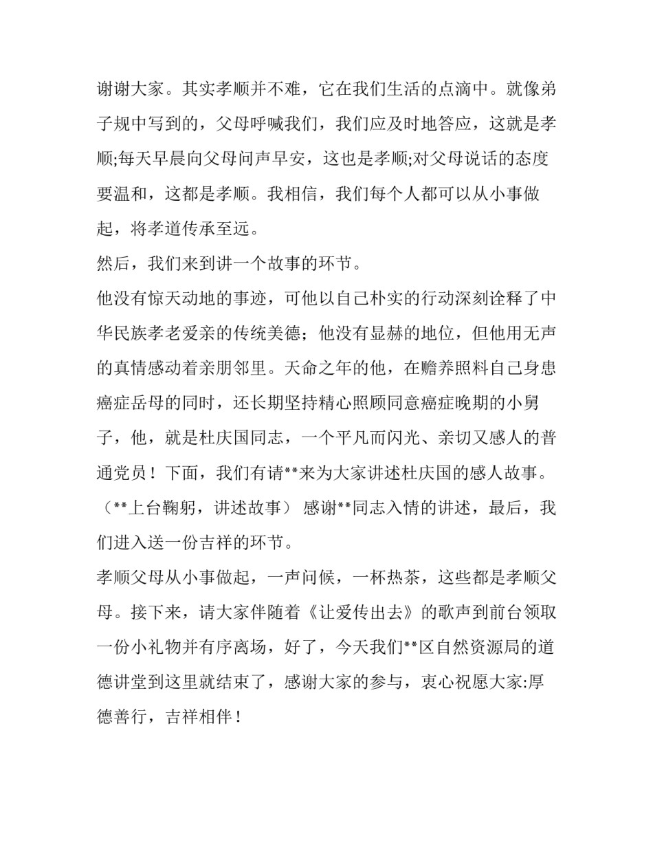 【道德讲堂主持词--传承孝道】 道德讲堂孝道_第3页