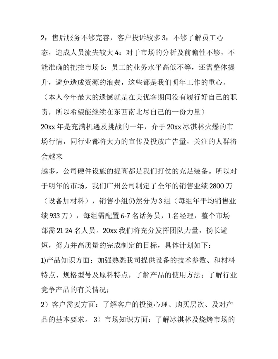 销售总监工作计划(十六篇)_第2页
