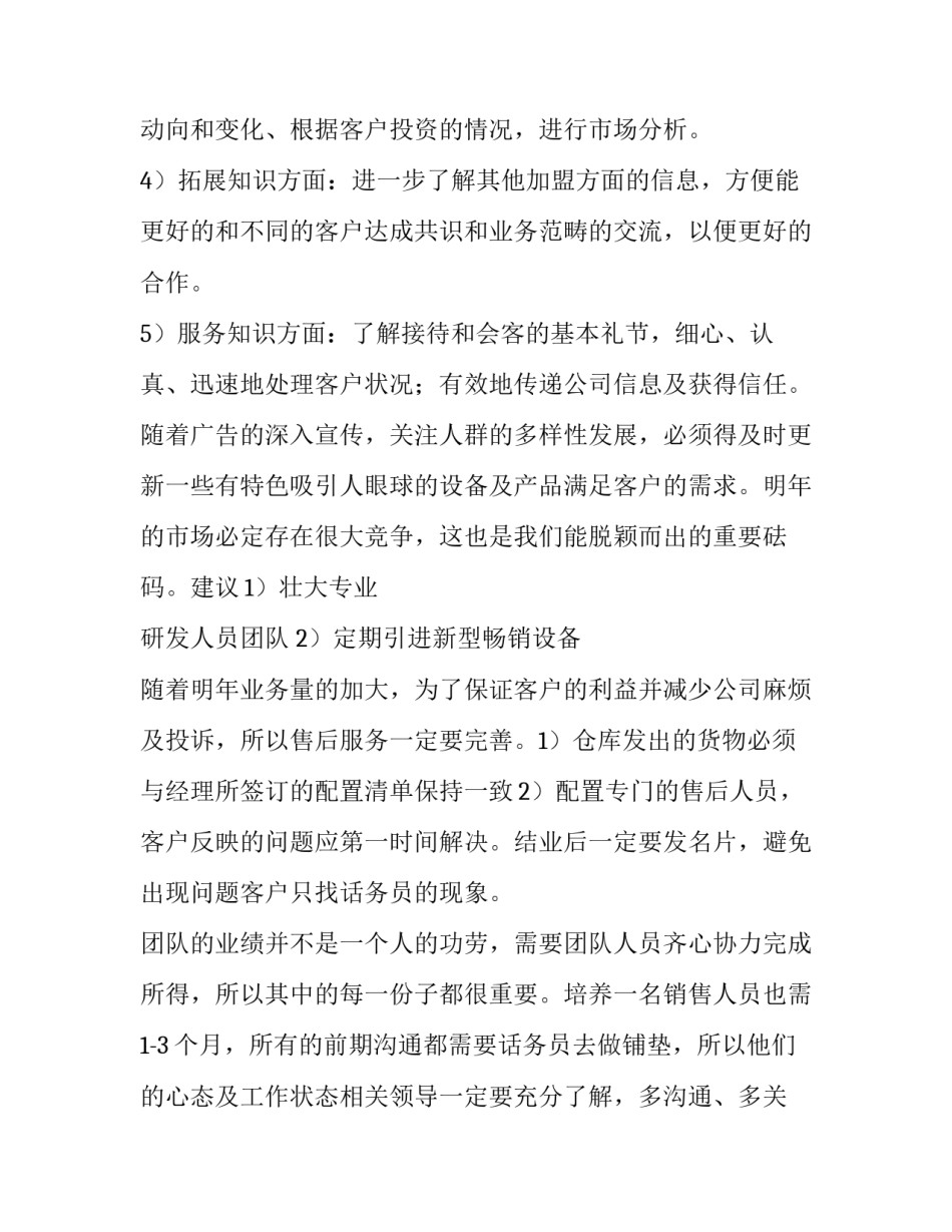 销售总监工作计划(十六篇)_第3页