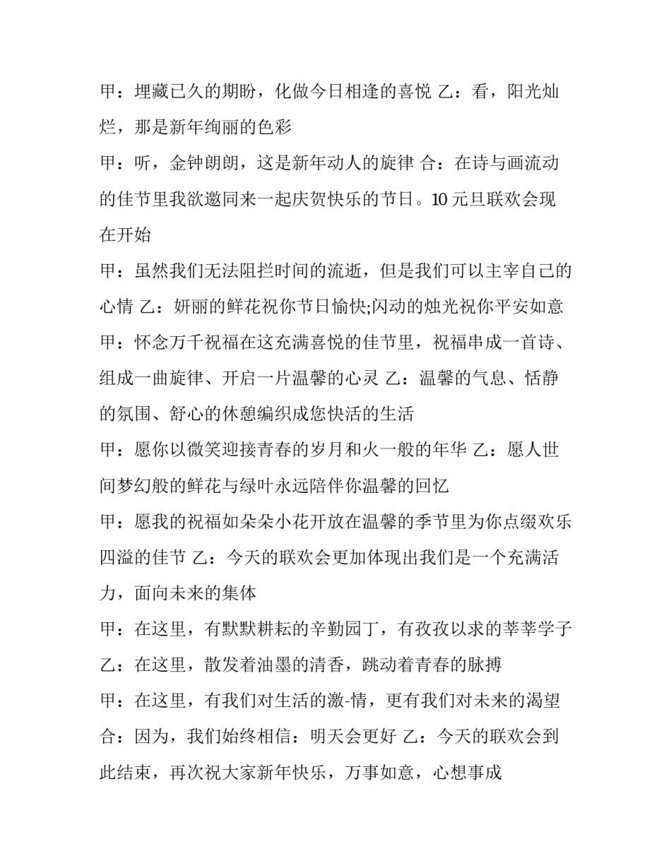 最新元旦主持人开场白台词单人(21篇)_第2页