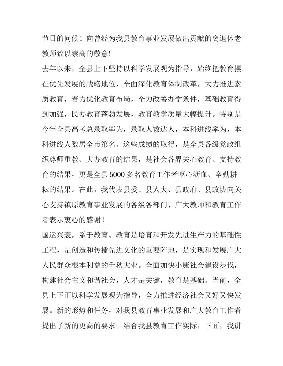 在20XX年高考表彰奖励暨教育大会上的讲话 高考时间_第2页