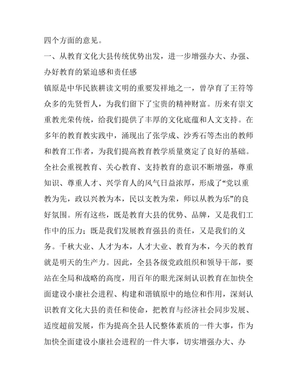 在20XX年高考表彰奖励暨教育大会上的讲话 高考时间_第3页