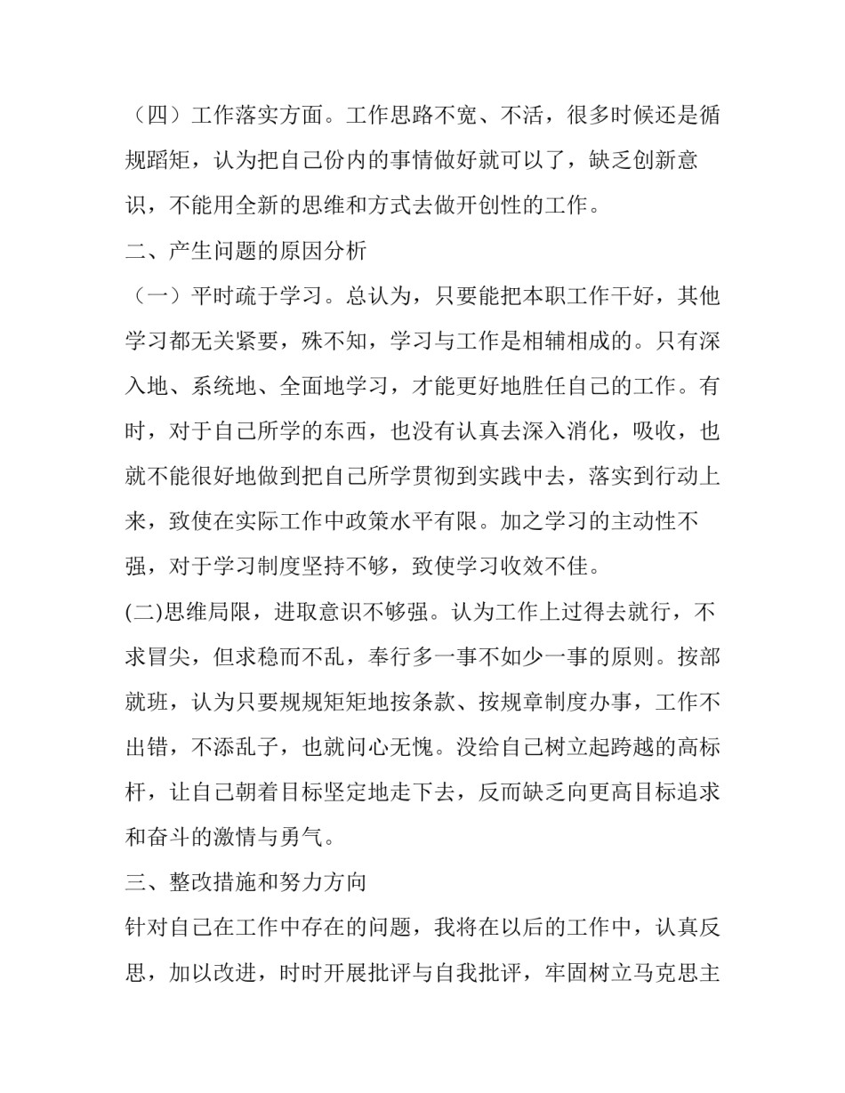 [专题组织生活会个人对照检查材料] 2019年个人对照检查材料_第2页