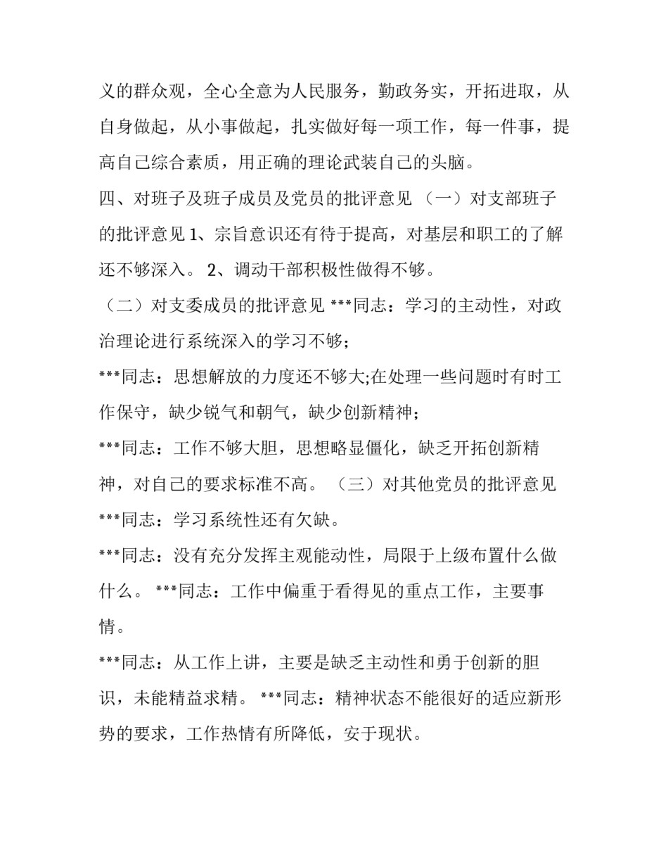 [专题组织生活会个人对照检查材料] 2019年个人对照检查材料_第3页