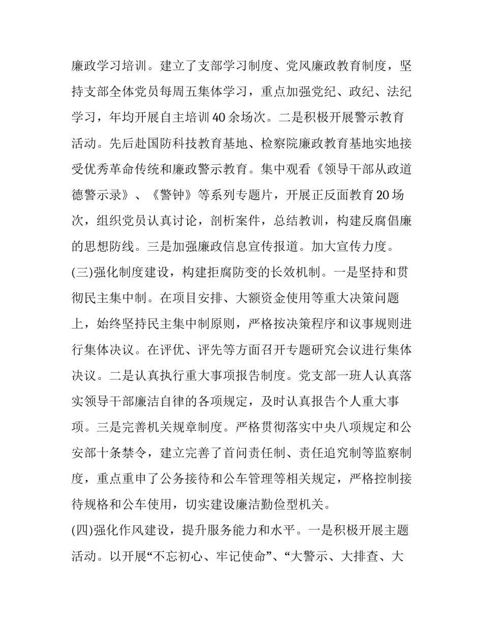 2019年党支部书记述职【2019年综合大队党支部书记述廉报告】_第2页