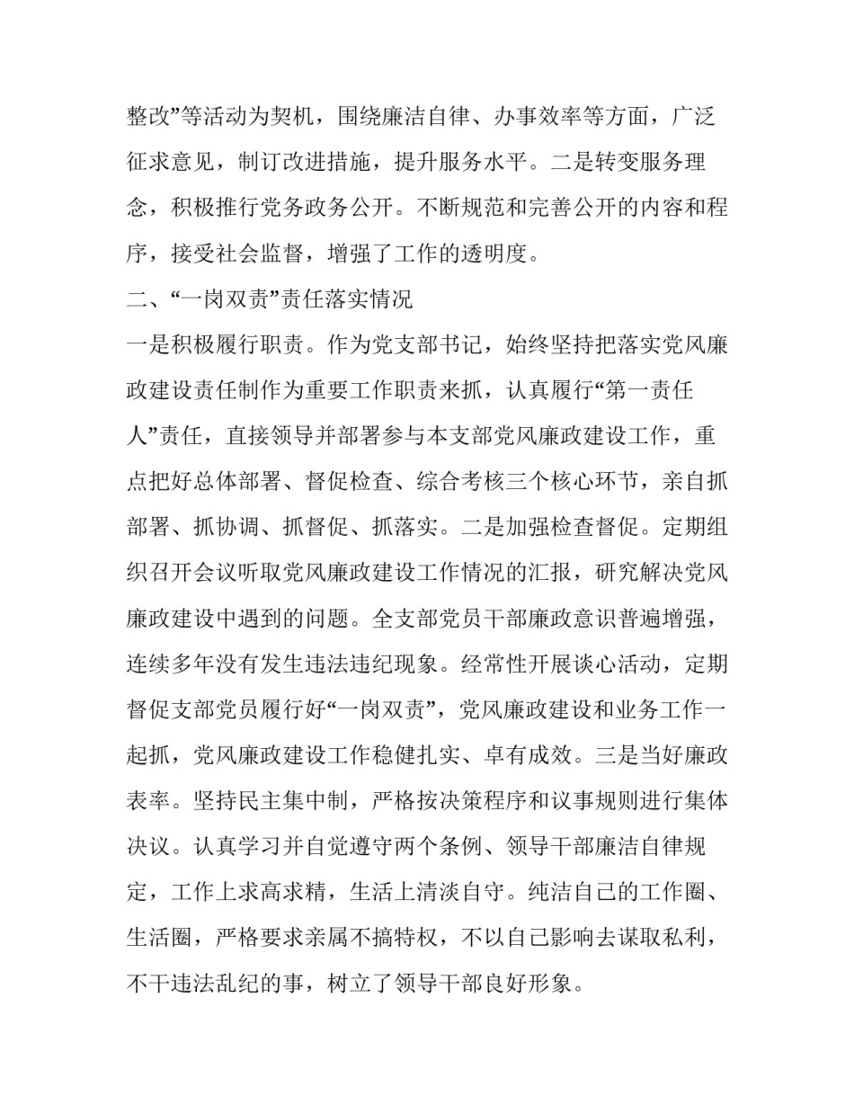 2019年党支部书记述职【2019年综合大队党支部书记述廉报告】_第3页