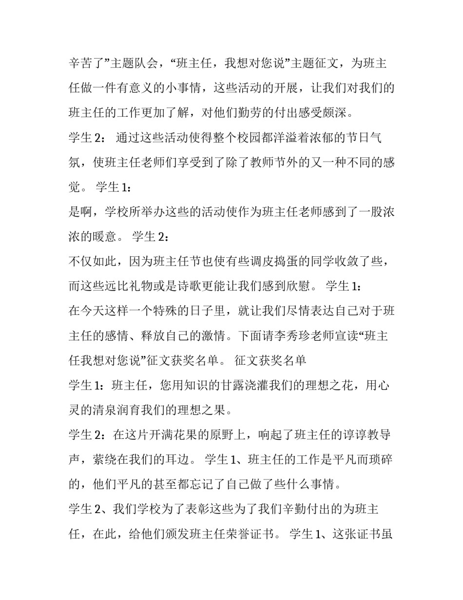 班主任节主持人词 班主任节主持词开场白(3篇)_第2页