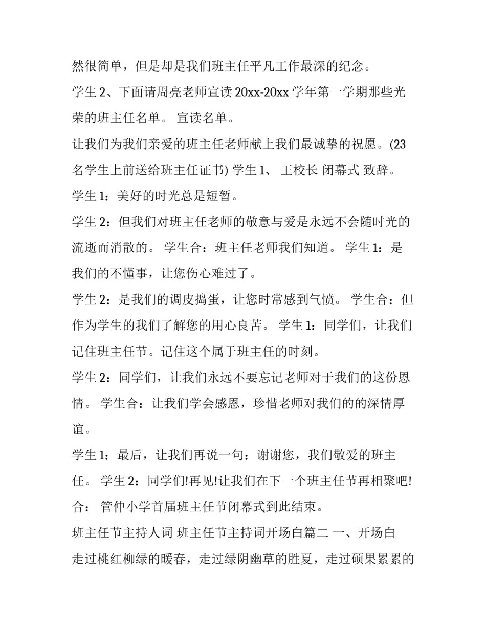 班主任节主持人词 班主任节主持词开场白(3篇)_第3页