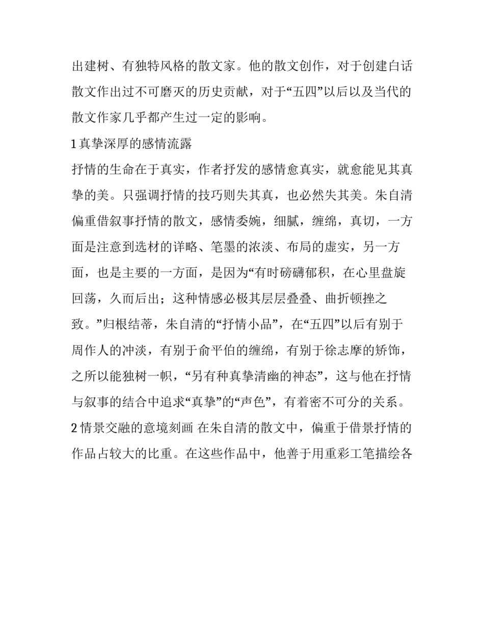 浅谈当代社会人口容量问题论文怎么写 浅谈当代社会人口容量问题论文怎么写好(4篇)_第2页
