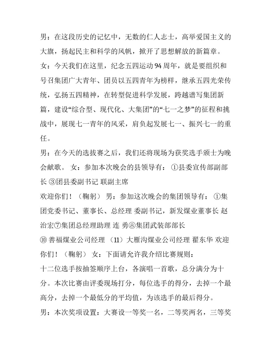 唱歌比赛主持词单人(21篇)_第2页