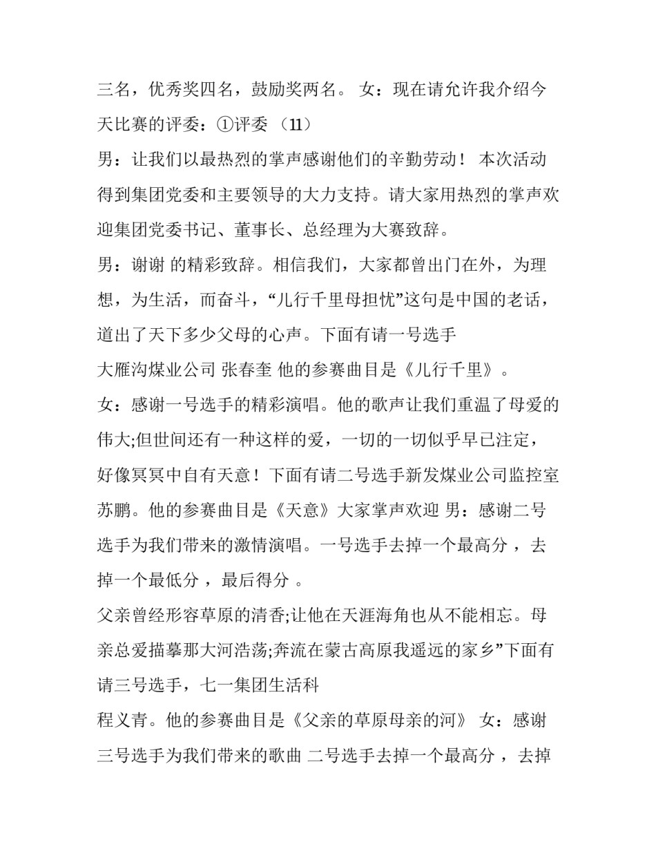 唱歌比赛主持词单人(21篇)_第3页