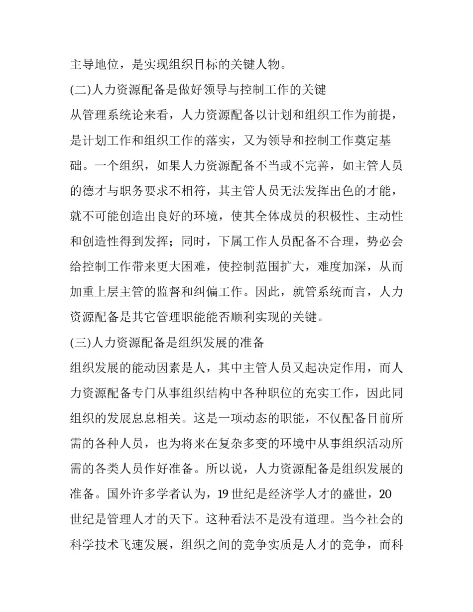 【如何发挥人员的最大潜力？】发挥自己最大的潜力_第2页