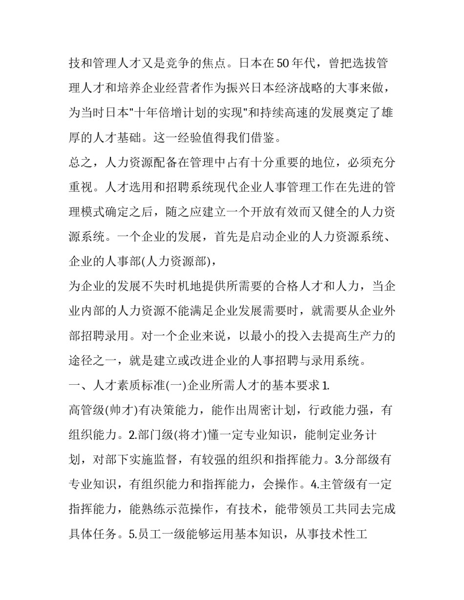 【如何发挥人员的最大潜力？】发挥自己最大的潜力_第3页