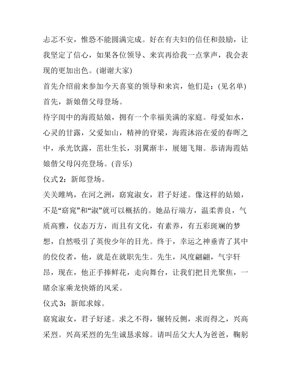 最新出阁仪式简短主持词 农村嫁女出阁仪式主持词(8篇)_第2页