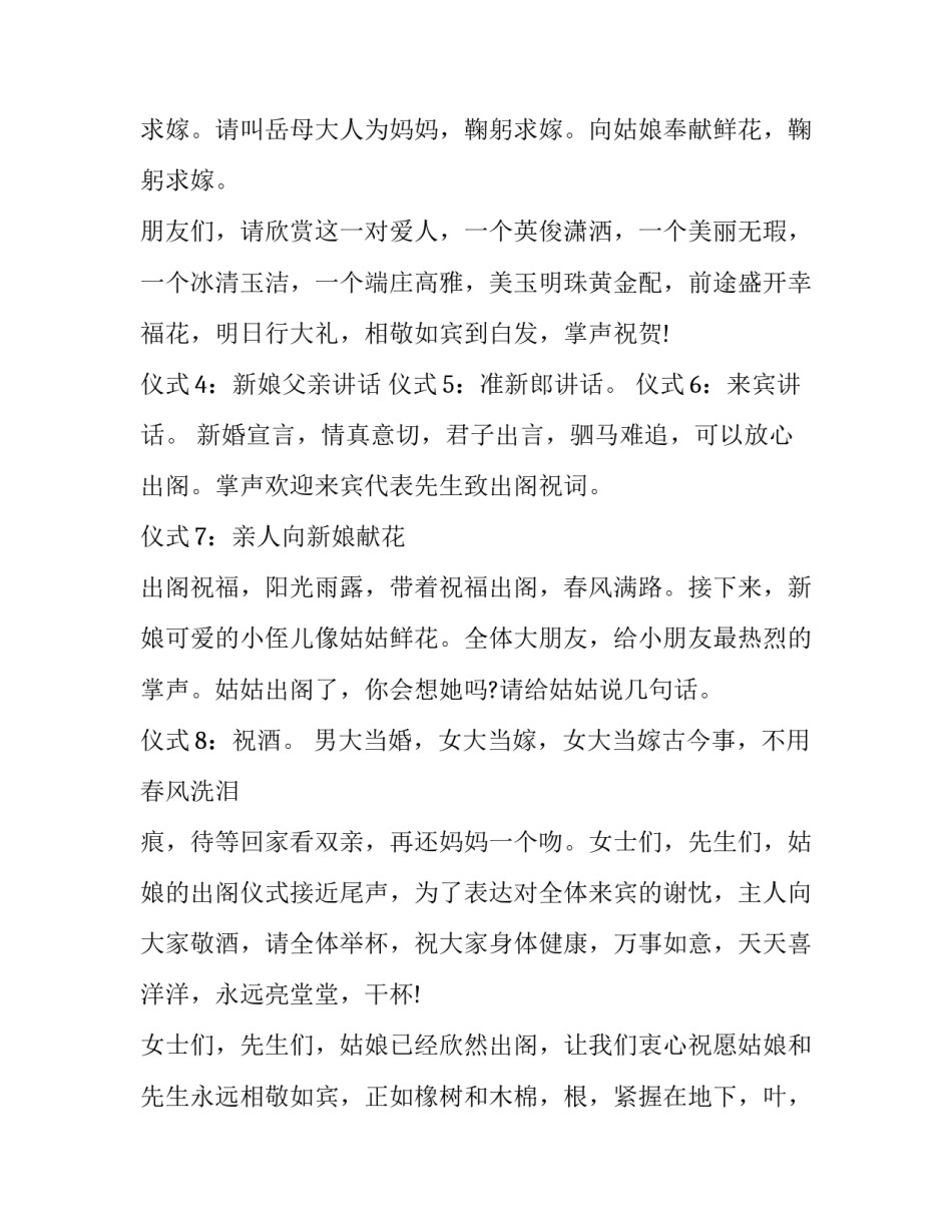 最新出阁仪式简短主持词 农村嫁女出阁仪式主持词(8篇)_第3页