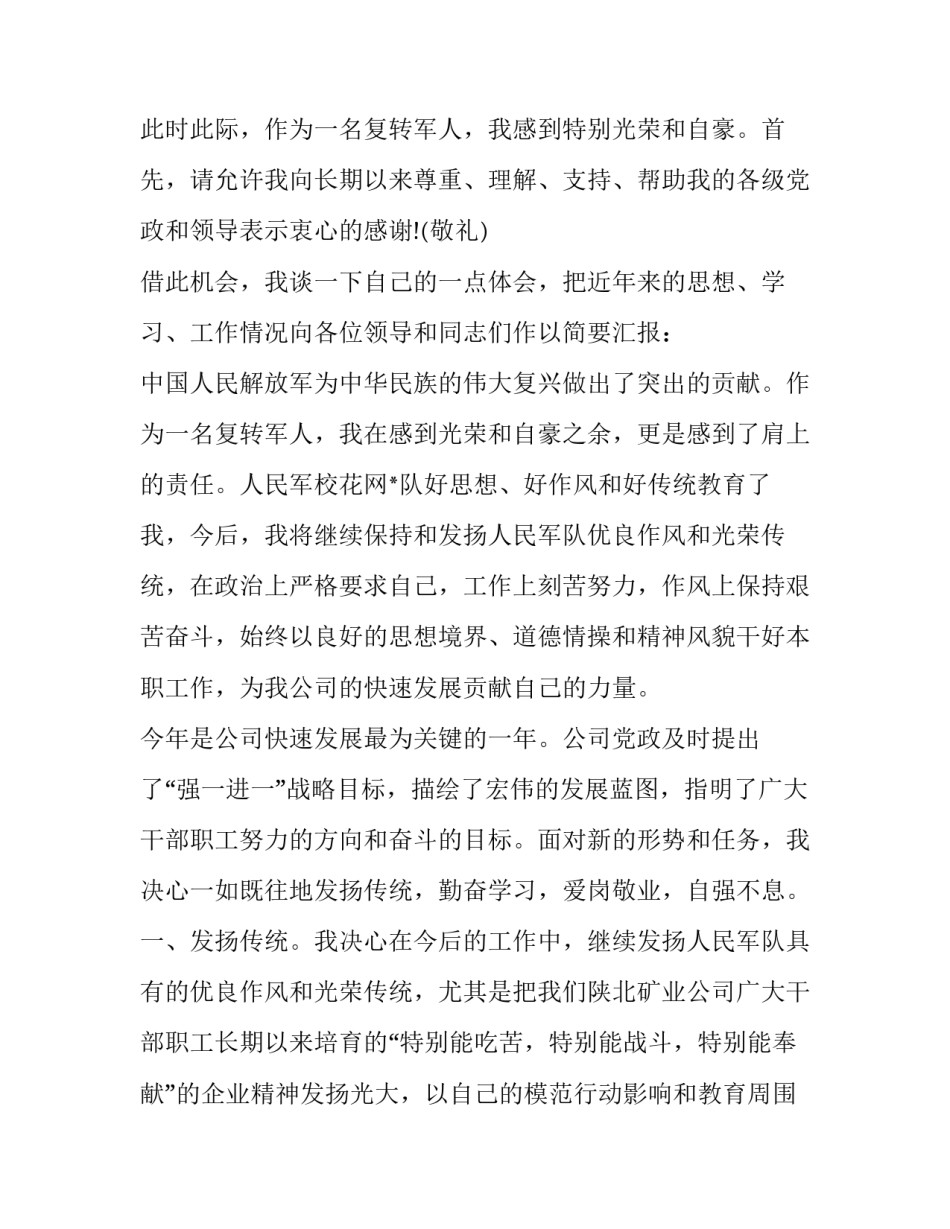 八一建军节退伍军人座谈会发言稿两篇:退伍军人座谈会发言稿_第3页