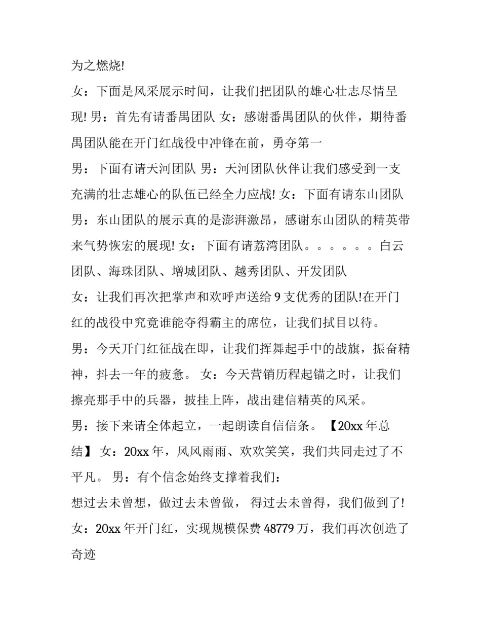 最新保险公司开门红主持词单人 保险公司开门红开场词(7篇)_第2页