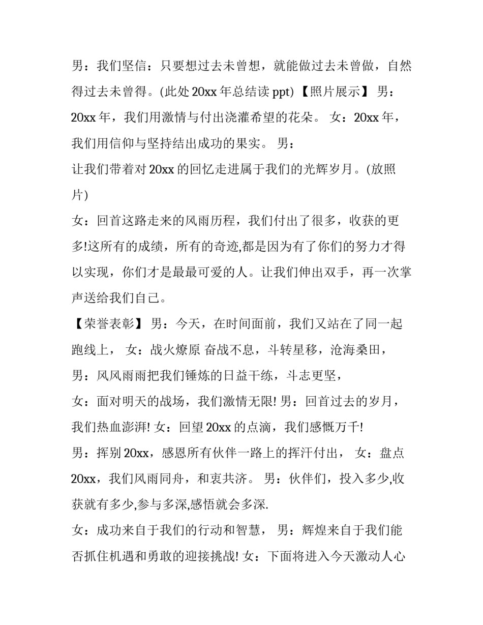 最新保险公司开门红主持词单人 保险公司开门红开场词(7篇)_第3页