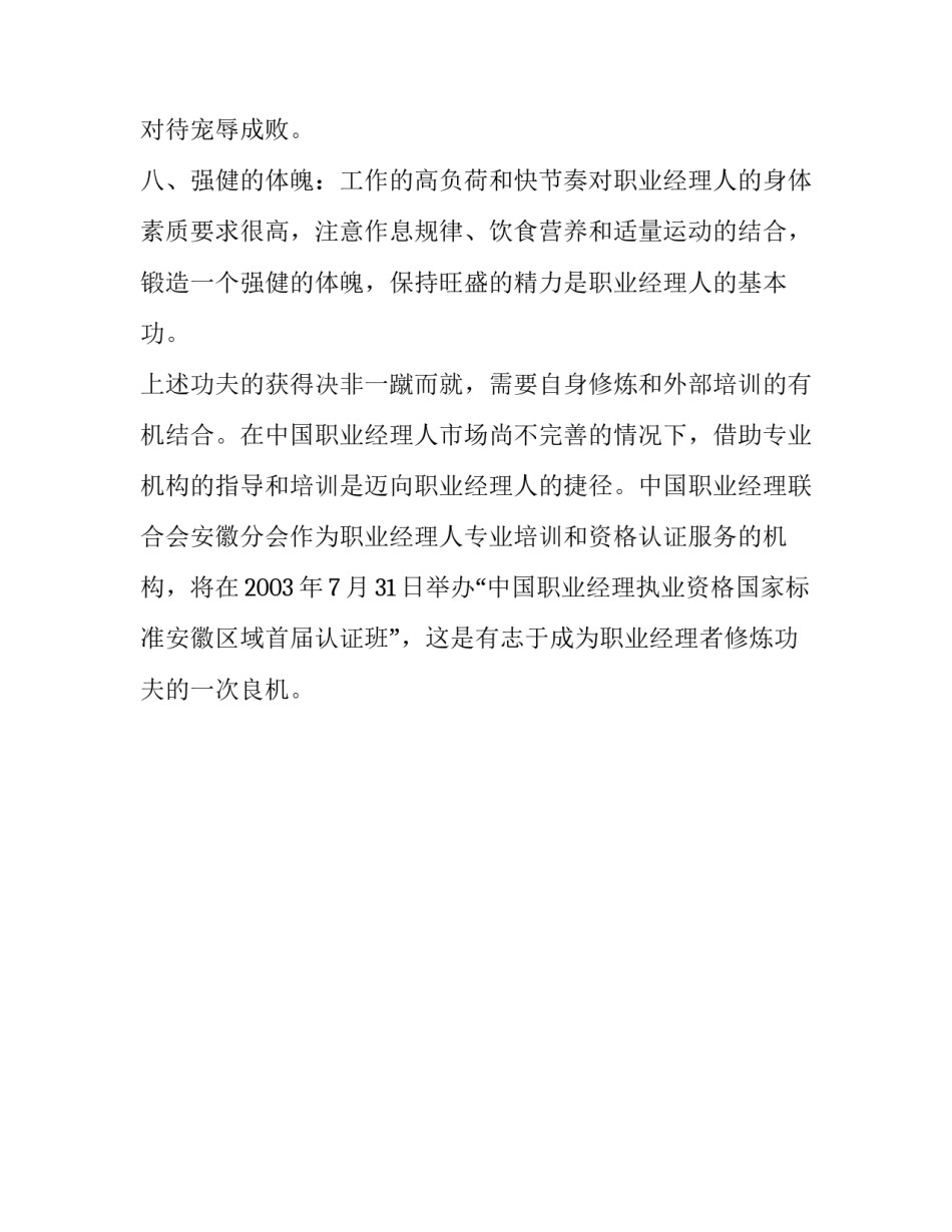 [职业经理人的八大功夫]如何做好职业经理人_第3页