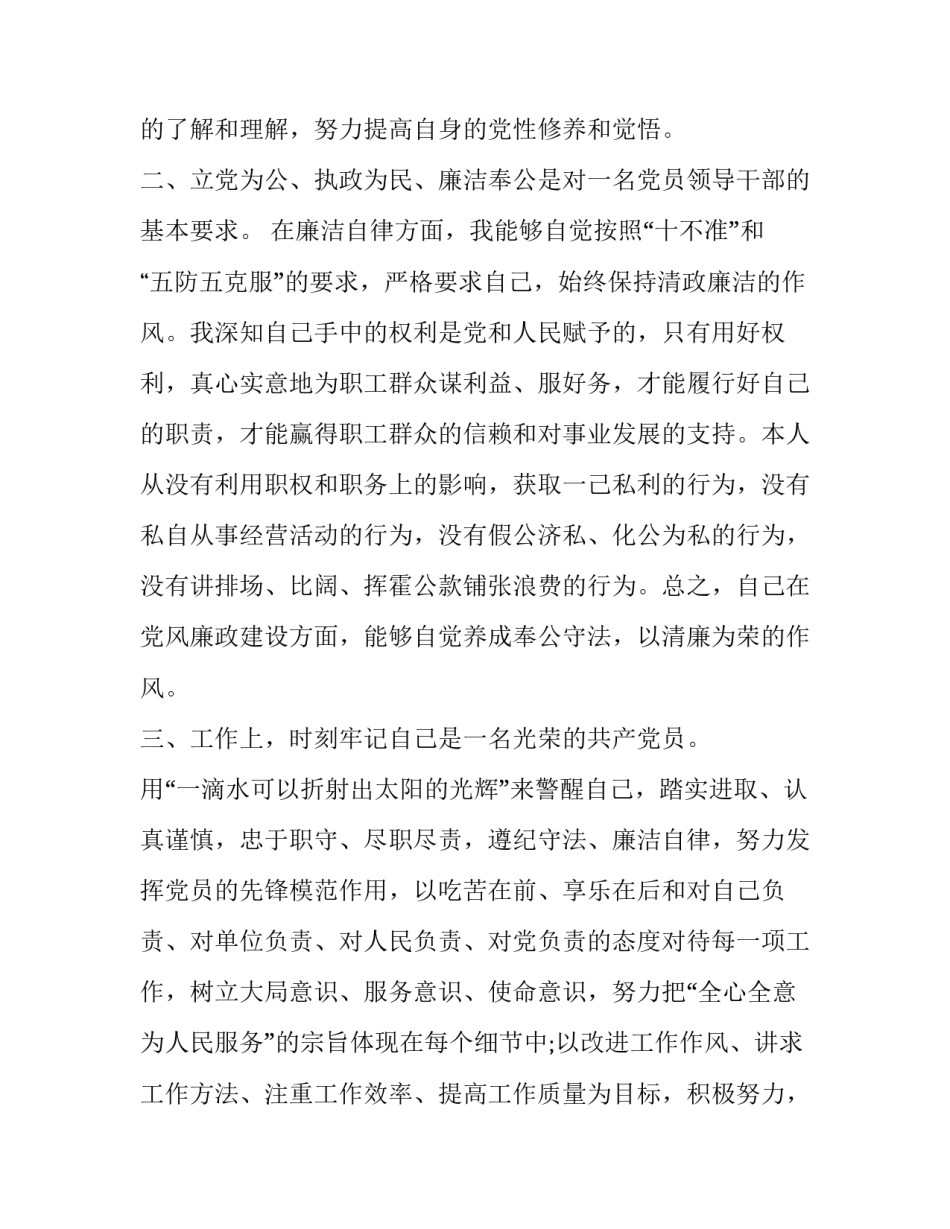 党员干部新时代新担当新作为心得体会怎么写 做新时代敢于担当的党员心得(五篇)_第2页