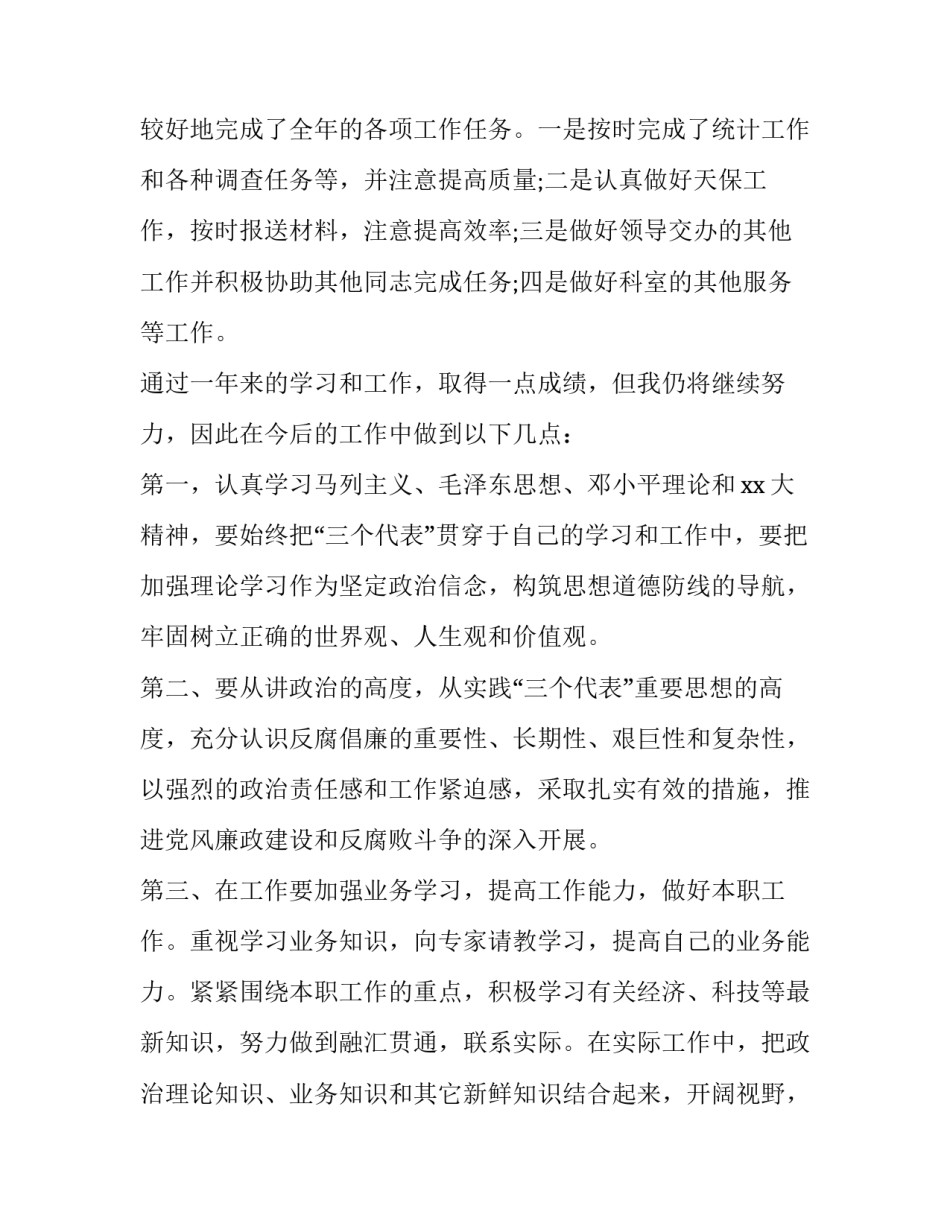 党员干部新时代新担当新作为心得体会怎么写 做新时代敢于担当的党员心得(五篇)_第3页