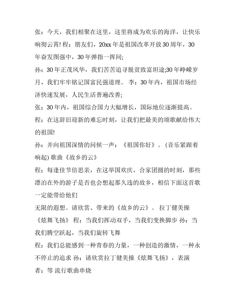 元旦节目主持词串词(二十四篇)_第2页