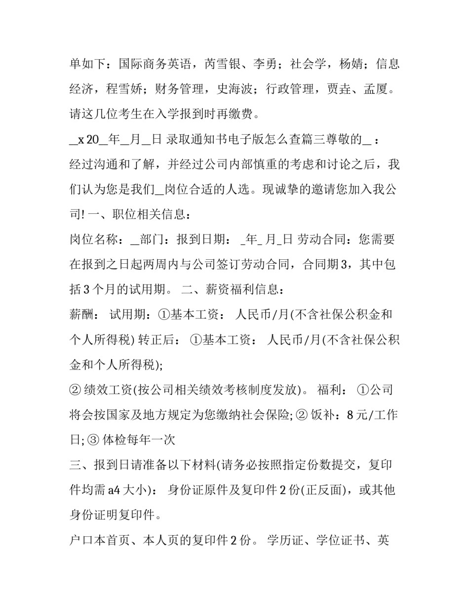 2023年录取通知书电子版怎么查(十篇)_第2页