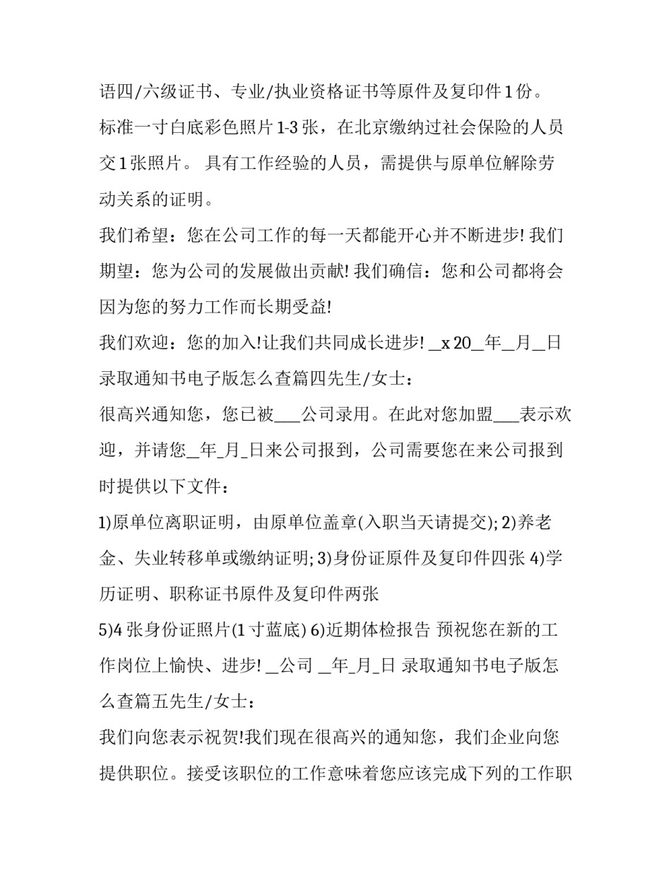 2023年录取通知书电子版怎么查(十篇)_第3页