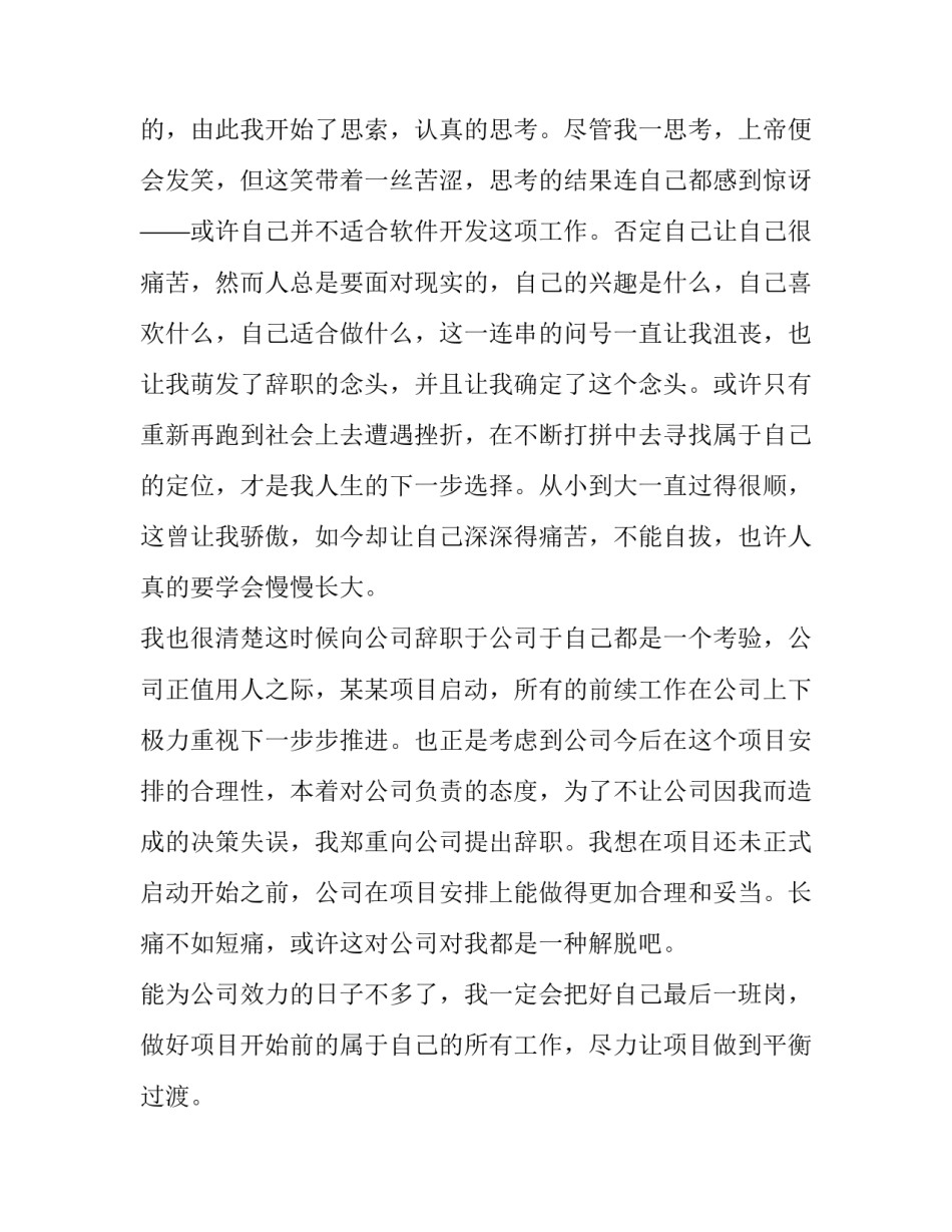 会计个人辞职报告 辞职报告财务会计个人原因(八篇)_第3页