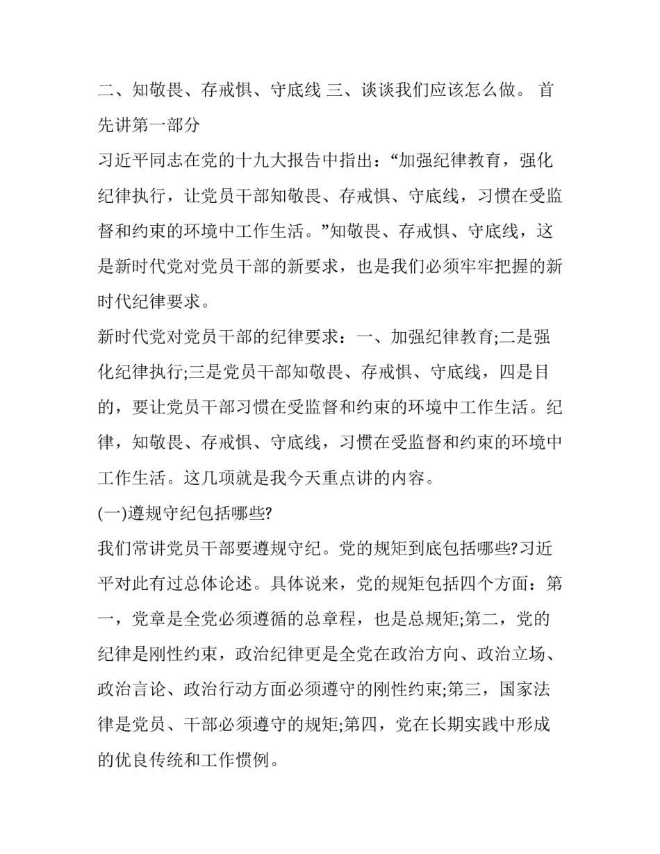 清正廉洁演讲稿范文汇总 清正廉洁演讲稿200字(三篇)_第3页