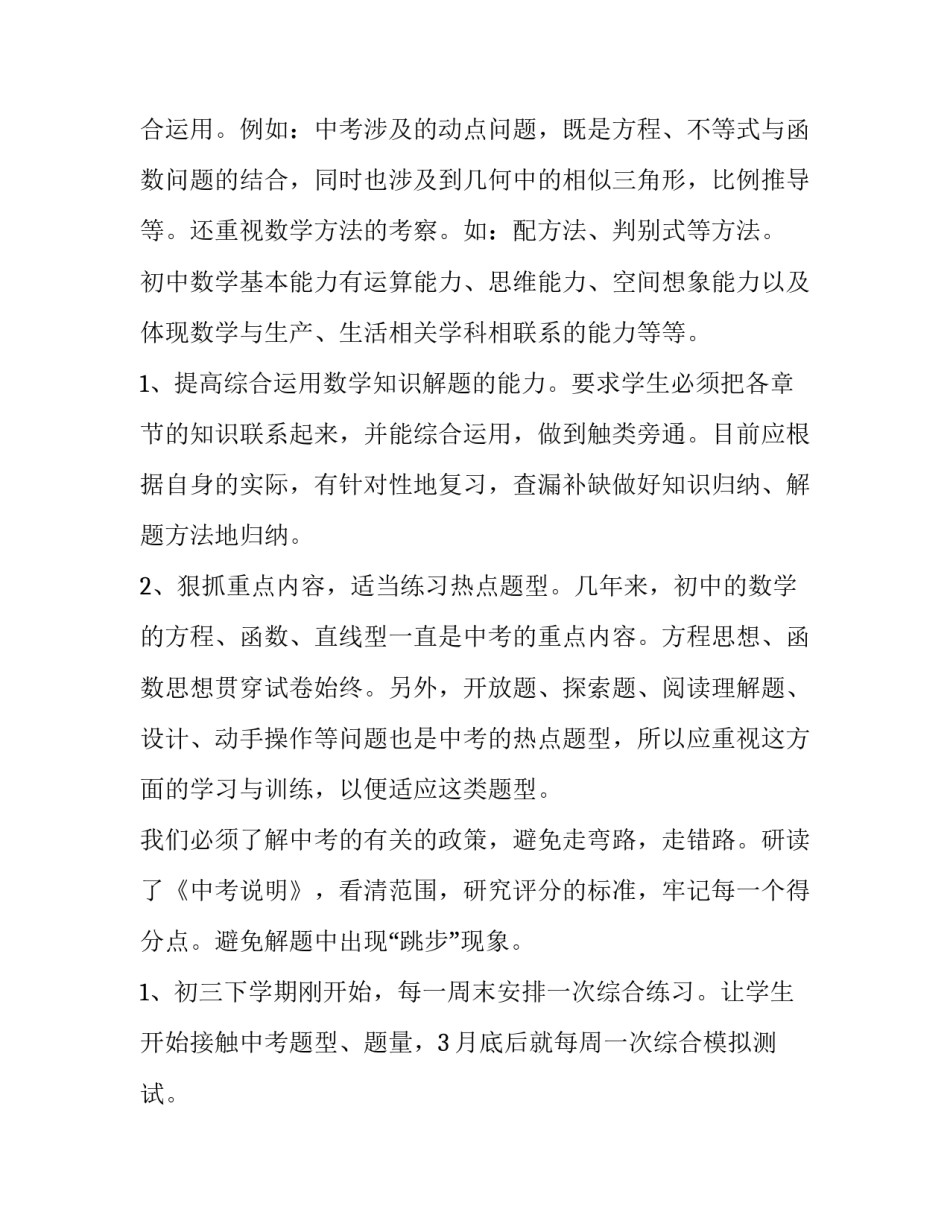 最新教师教学工作个人计划1500字左右(十三篇)_第2页