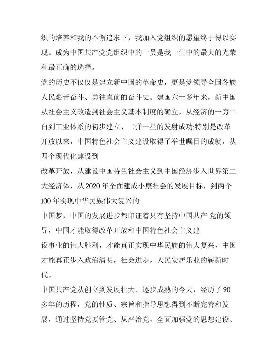 [党员思想汇报精选两篇]个人党员思想汇报_第2页