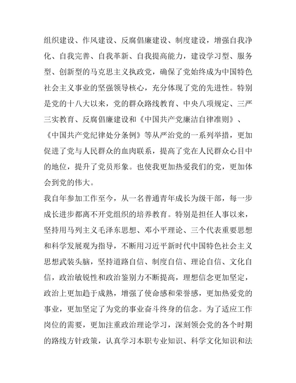 [党员思想汇报精选两篇]个人党员思想汇报_第3页