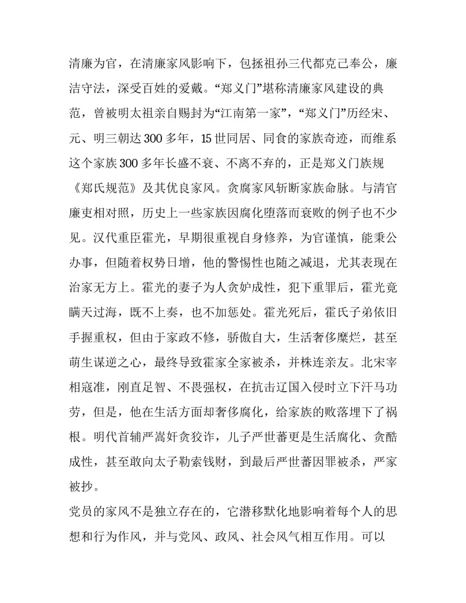 清正廉洁演讲稿范文如何写 清正廉洁演讲稿范文如何写好(6篇)_第2页