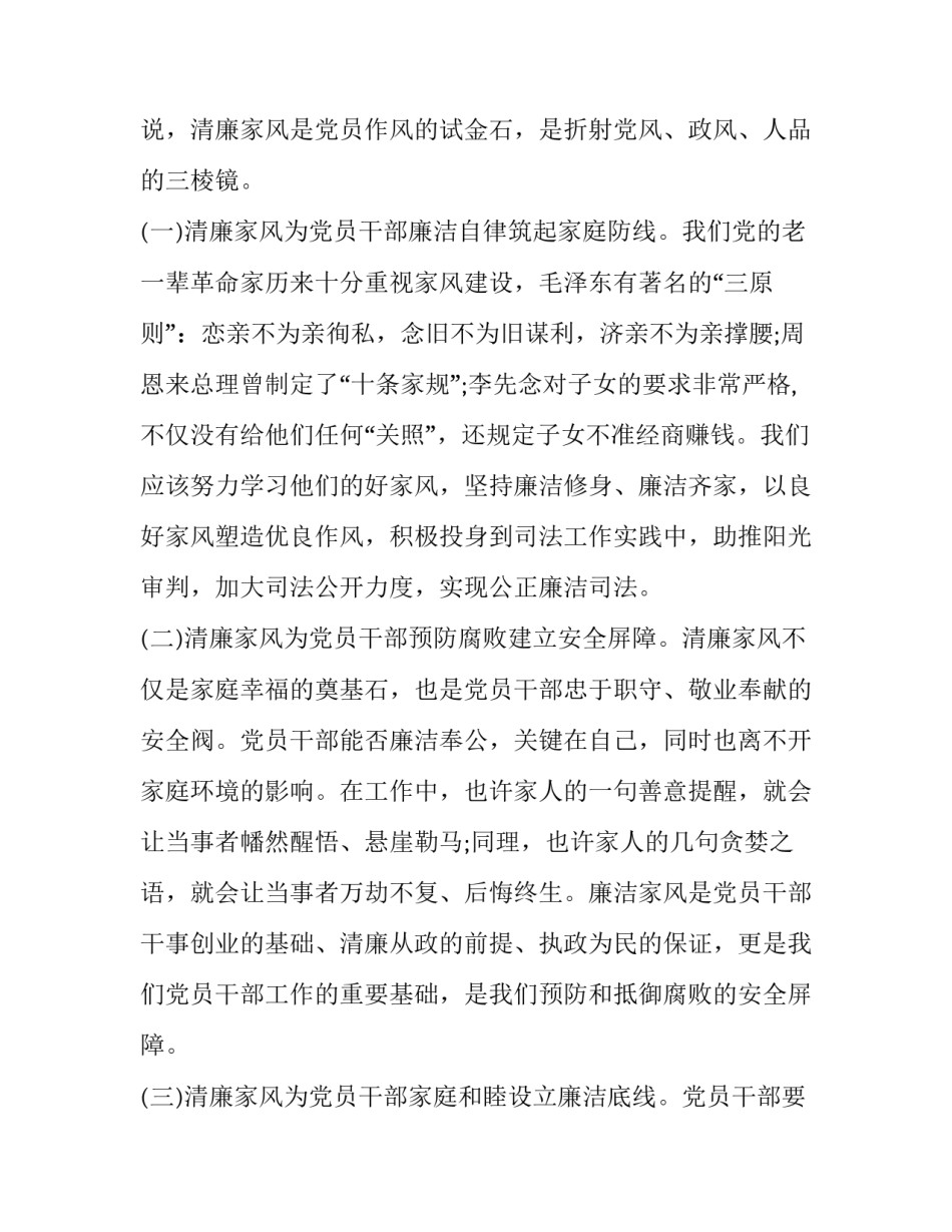 清正廉洁演讲稿范文如何写 清正廉洁演讲稿范文如何写好(6篇)_第3页