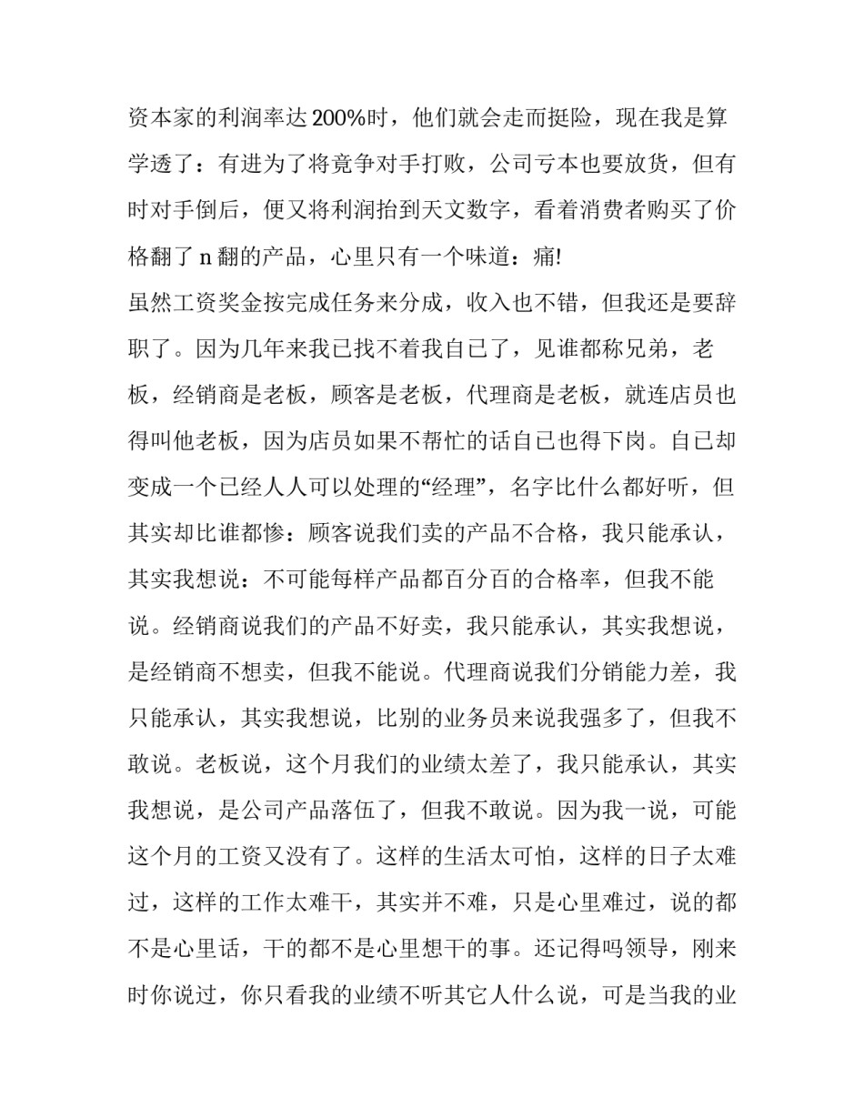 业务员的辞职信 业务员辞职报告(七篇)_第2页