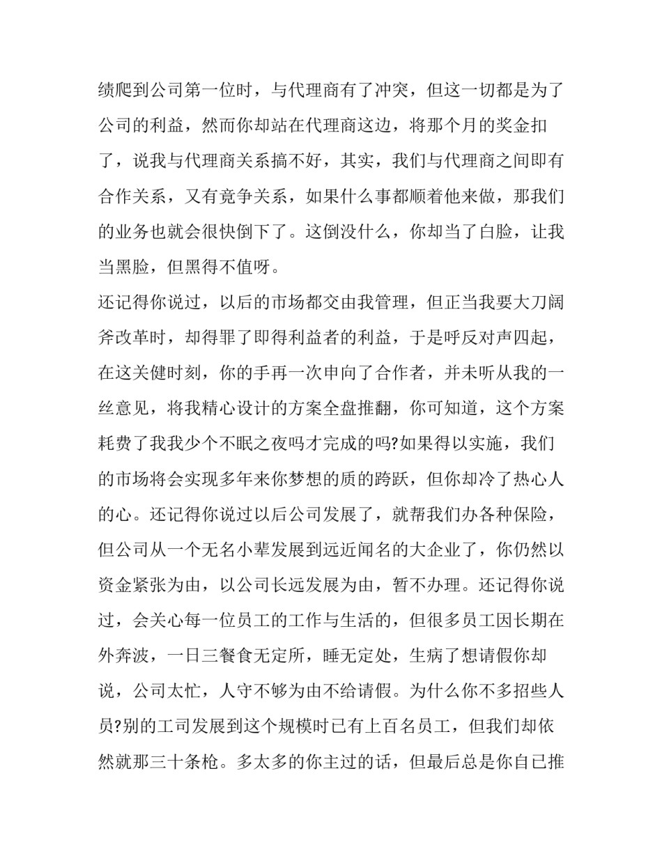 业务员的辞职信 业务员辞职报告(七篇)_第3页