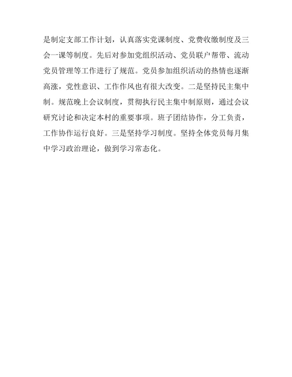 2019本单位党建工作情况汇报 2019年上半年**村党建工作情况汇报_第2页