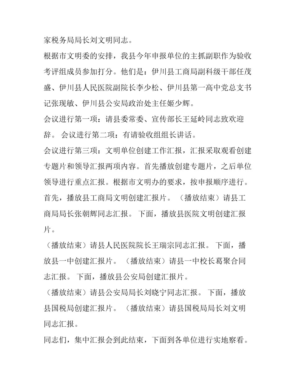 2023年验收会议主持词简短(8篇)_第2页