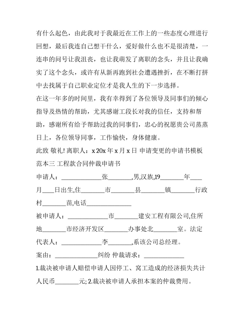 申请变更的申请书模板范本 变更申请书怎么写(七篇)_第3页