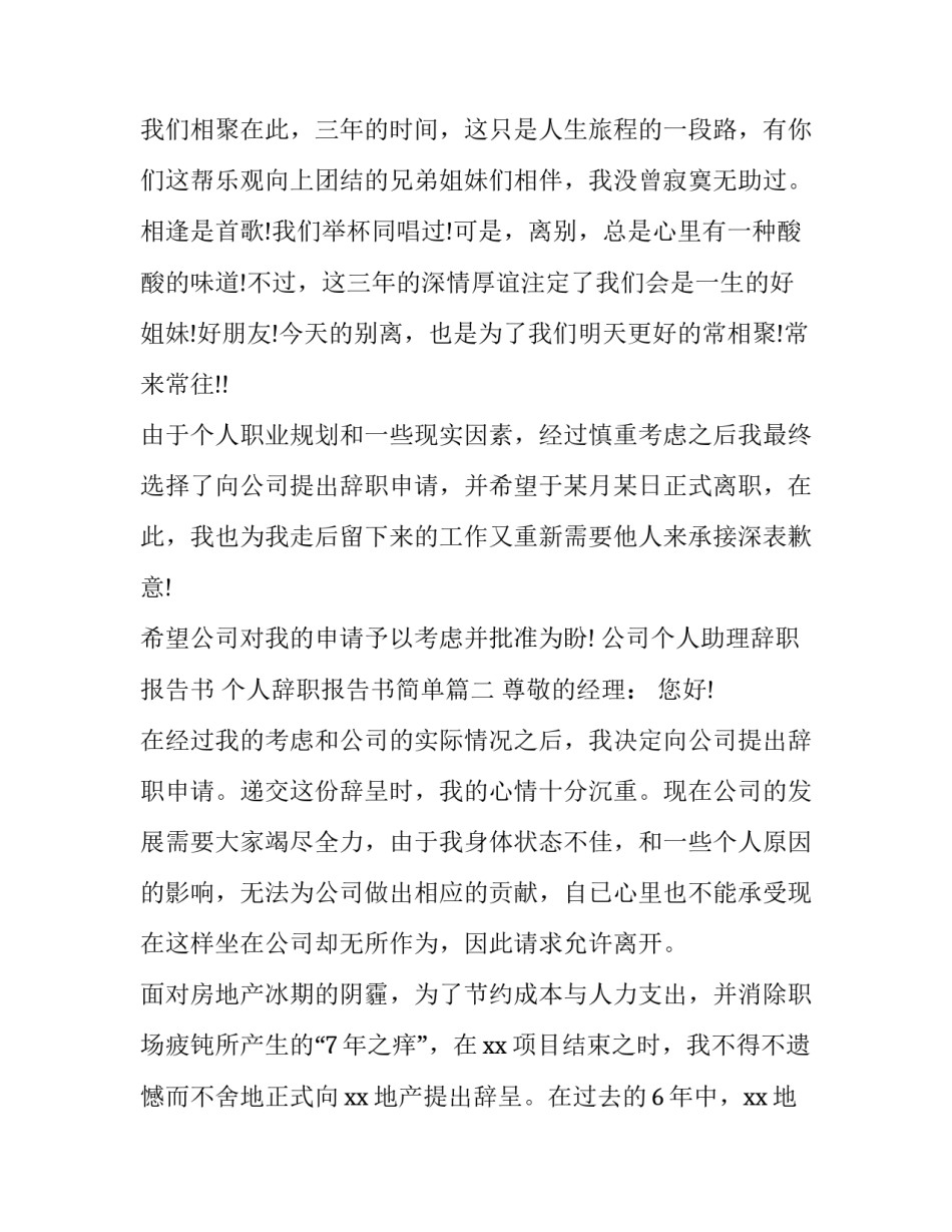 公司个人助理辞职报告书 个人辞职报告书简单(8篇)_第2页