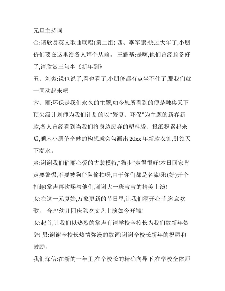 2023年幼儿园庆祝元旦主持词(六篇)_第2页