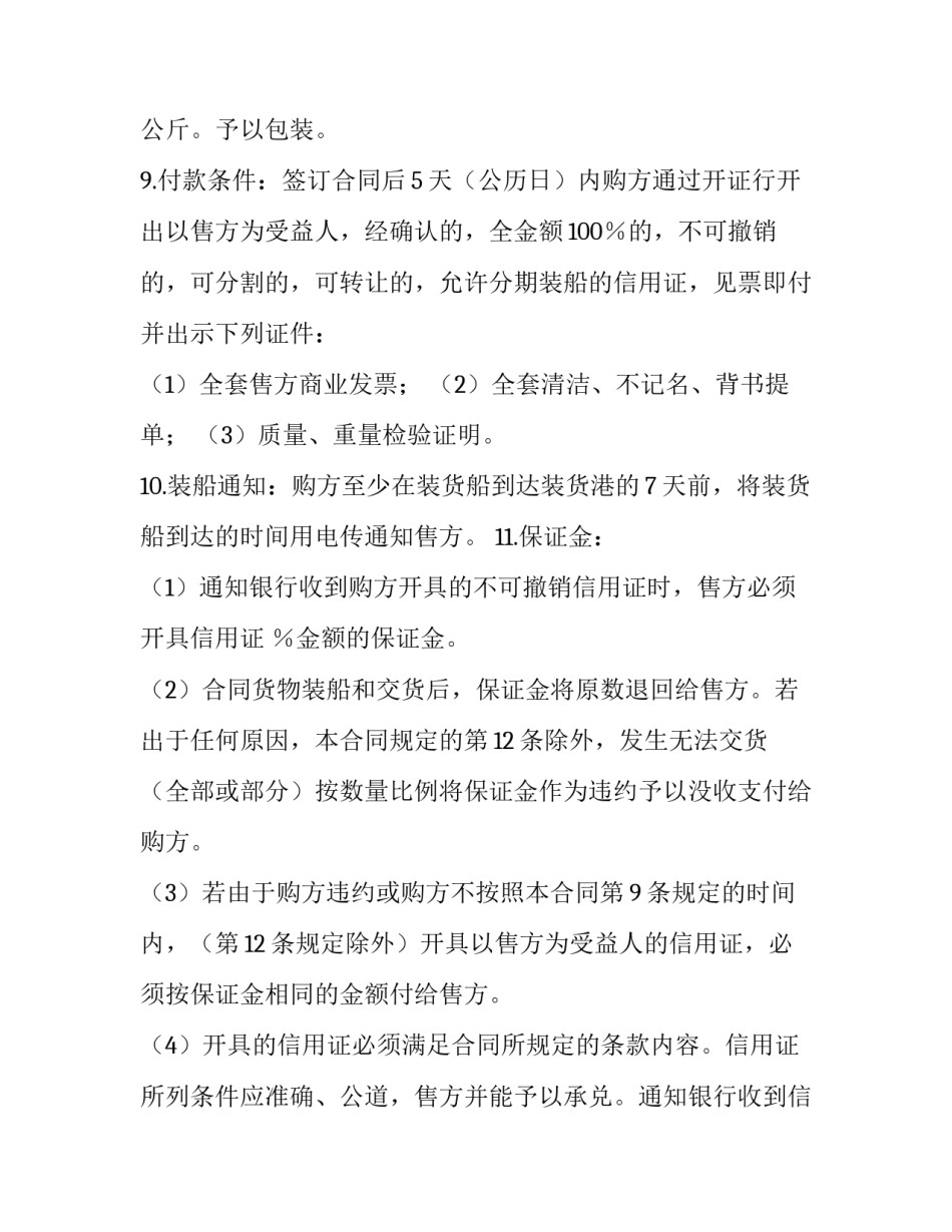 外贸毕业论文如何写 外贸毕业论文开题报告(五篇)_第2页