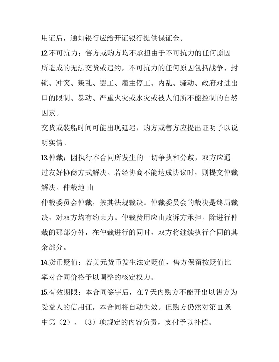 外贸毕业论文如何写 外贸毕业论文开题报告(五篇)_第3页