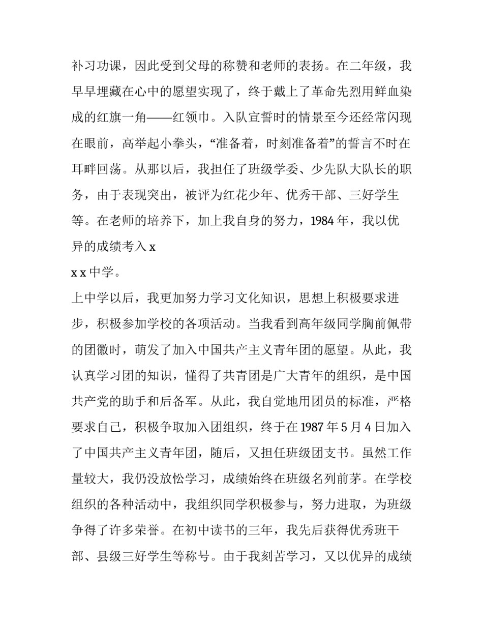 入党自传范文1500字【入党自传】_第2页
