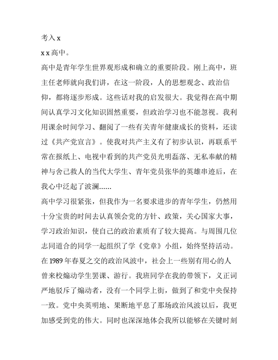 入党自传范文1500字【入党自传】_第3页