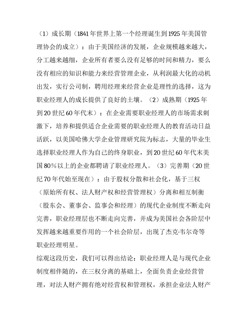 【给职业经理人定位】 职业经理人要求_第2页