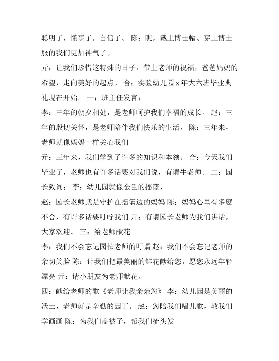 教师主持词开场白 欢送退休教师主持词(9篇)_第2页